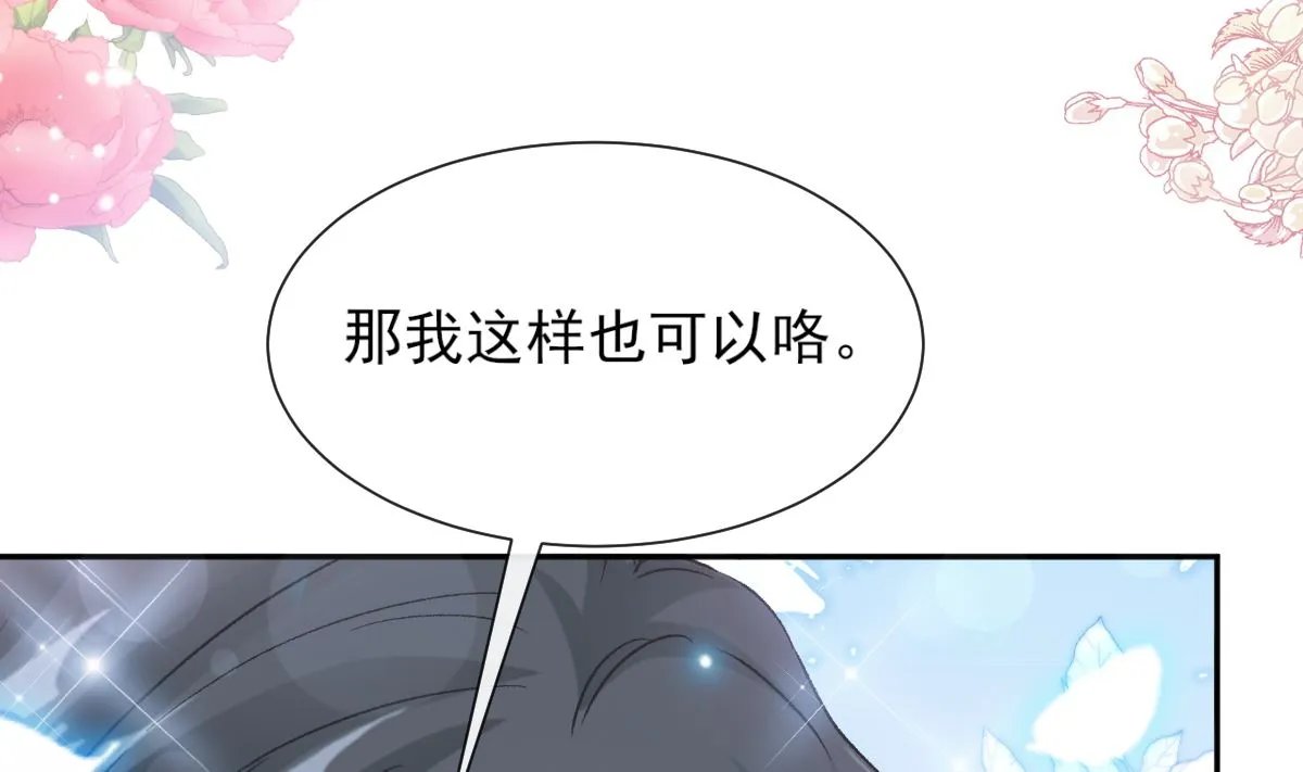 第262话爱情游戏的小花招 第34页