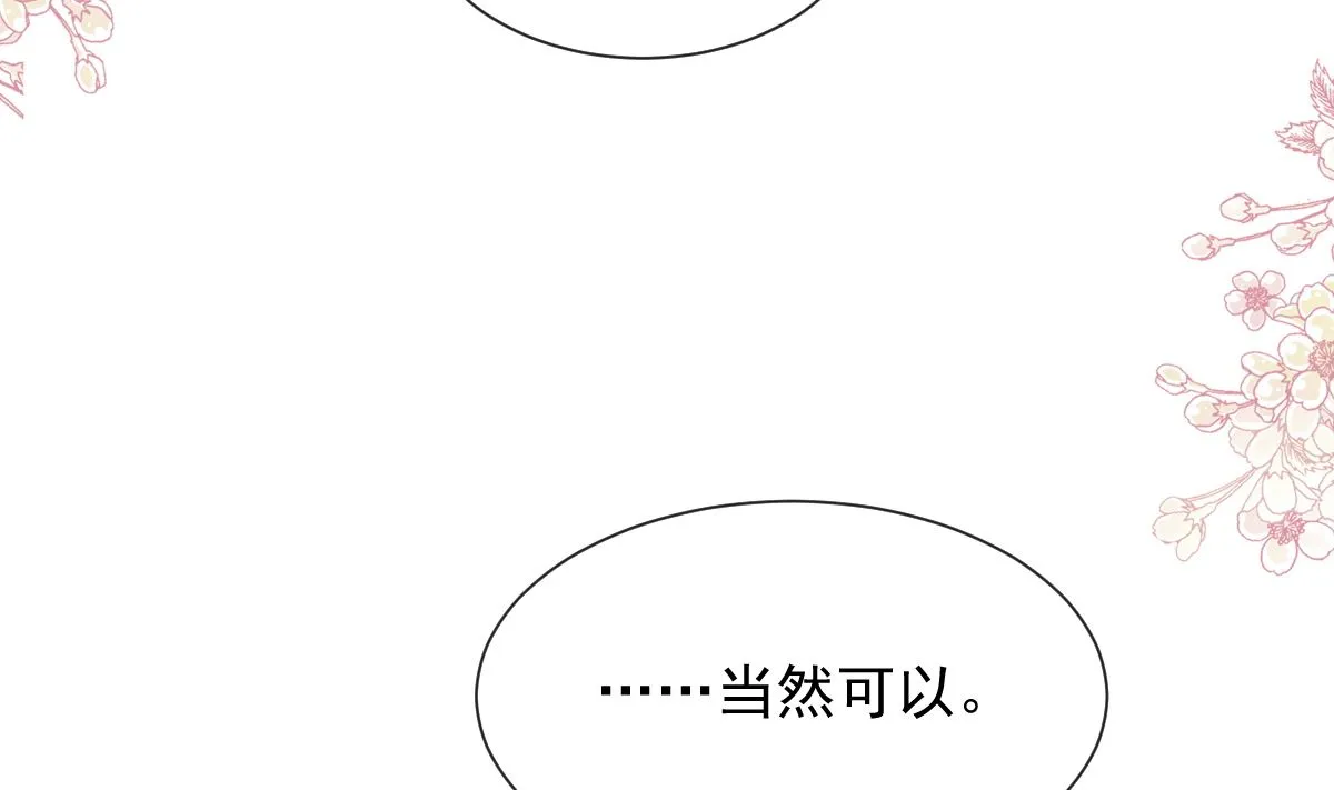第262话爱情游戏的小花招 第38页