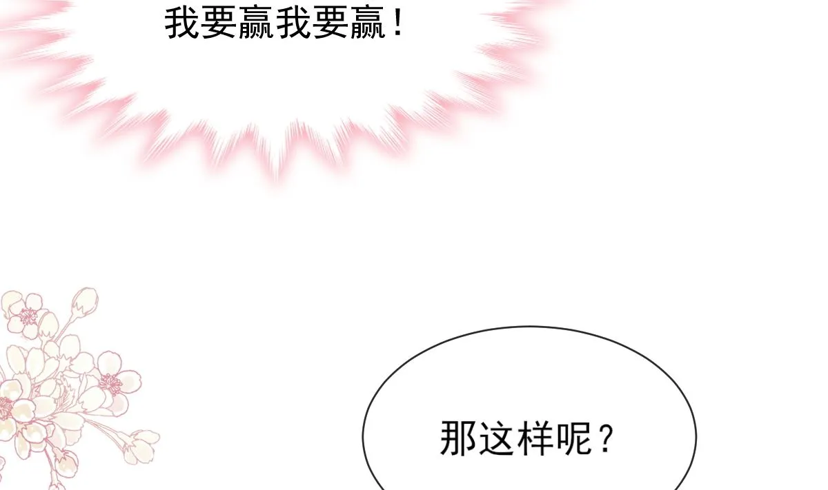 第262话爱情游戏的小花招 第41页