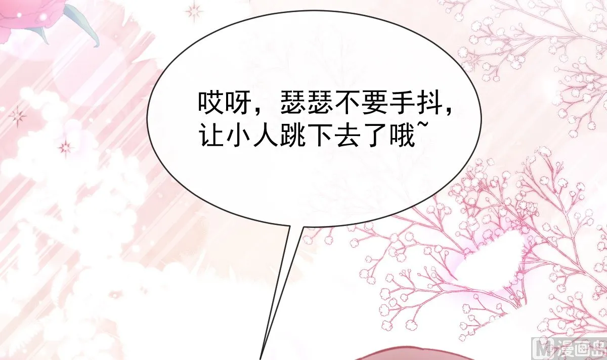 第262话爱情游戏的小花招 第45页