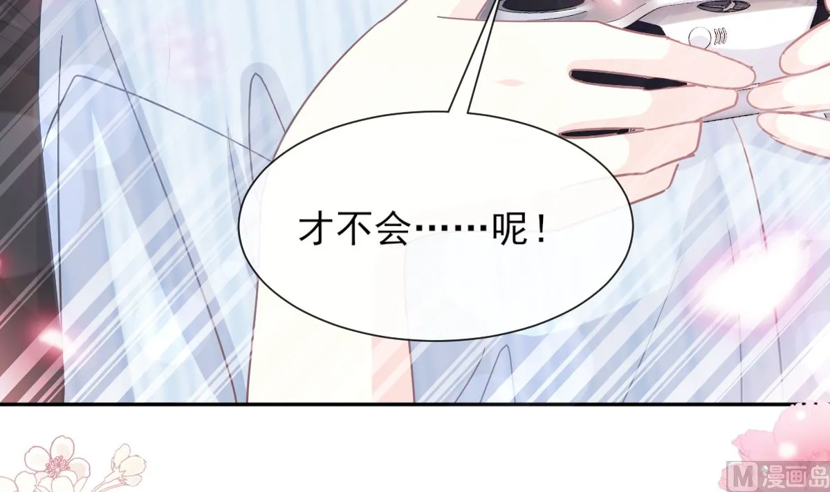 第262话爱情游戏的小花招 第48页