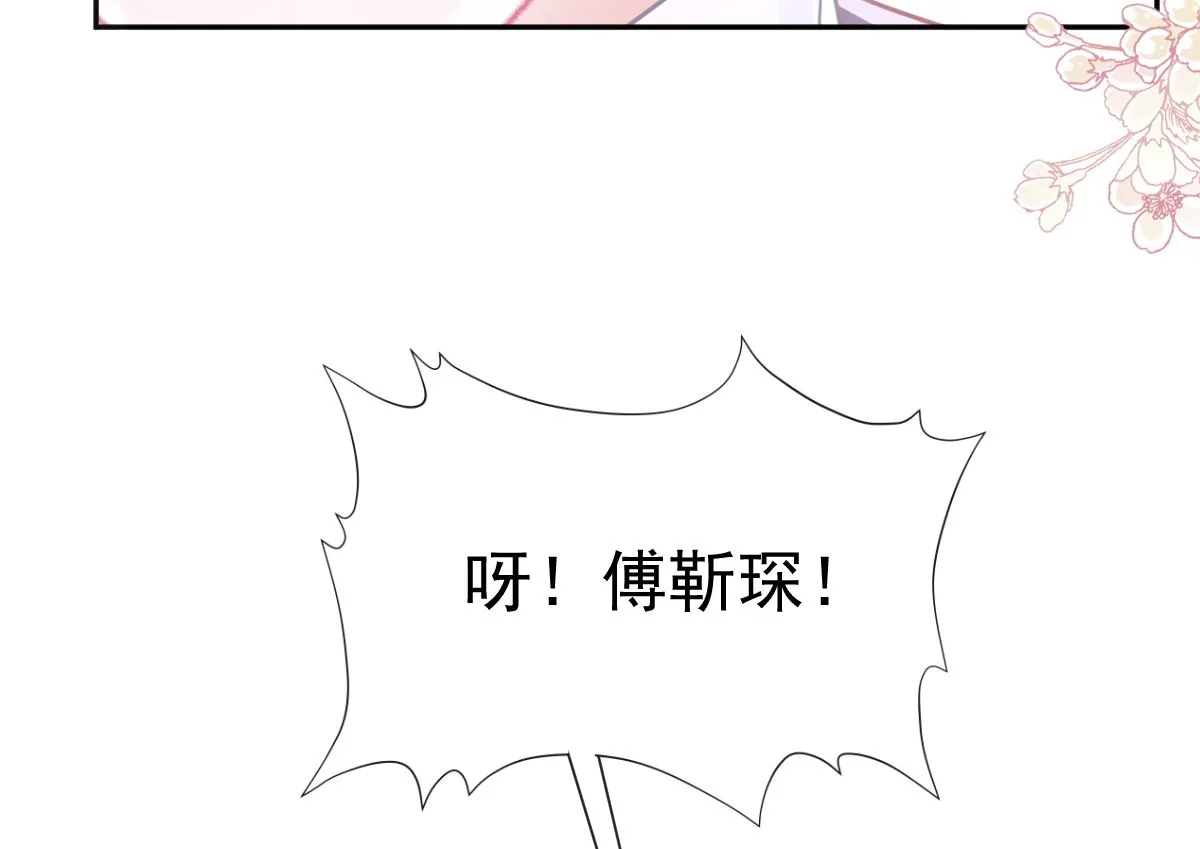 第262话爱情游戏的小花招 第52页