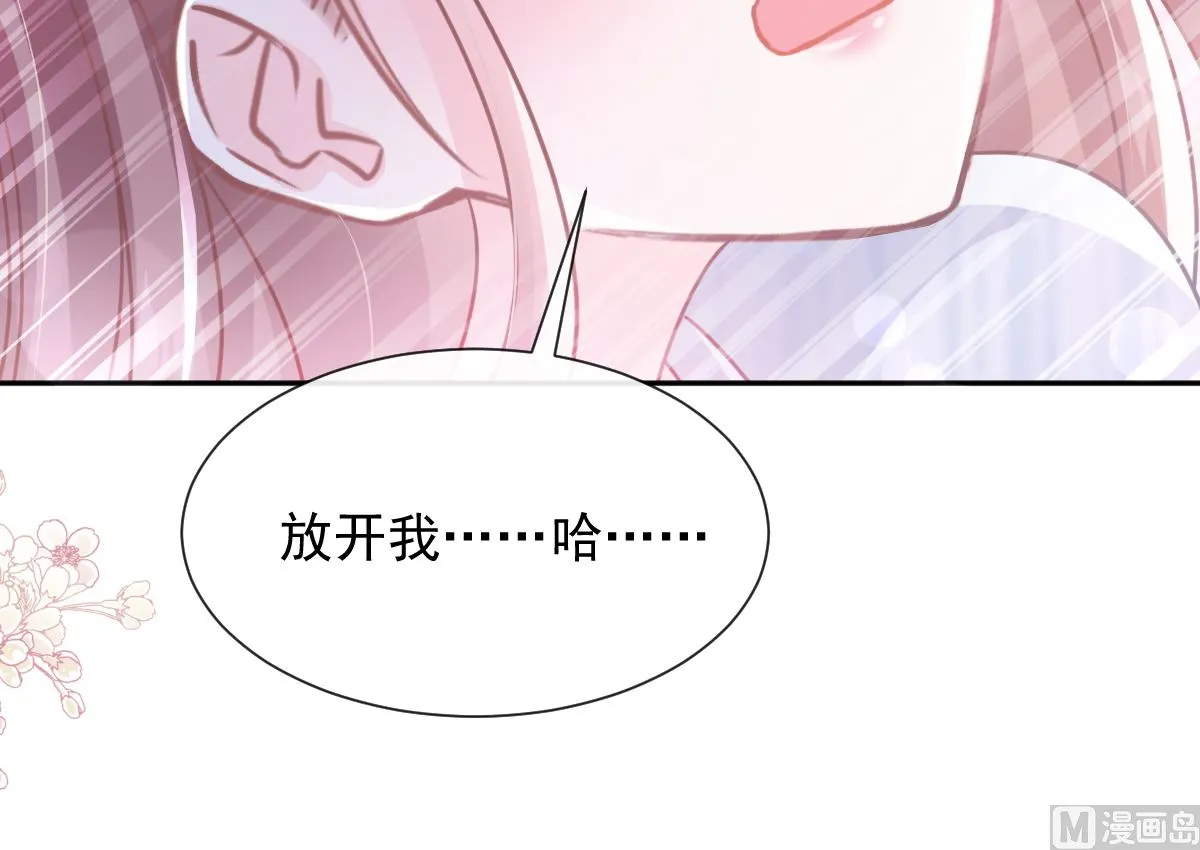 第262话爱情游戏的小花招 第54页