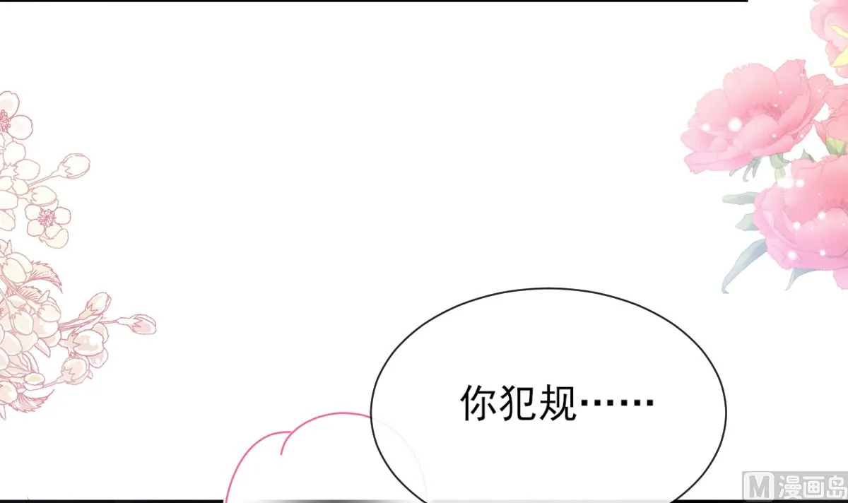 第262话爱情游戏的小花招 第57页