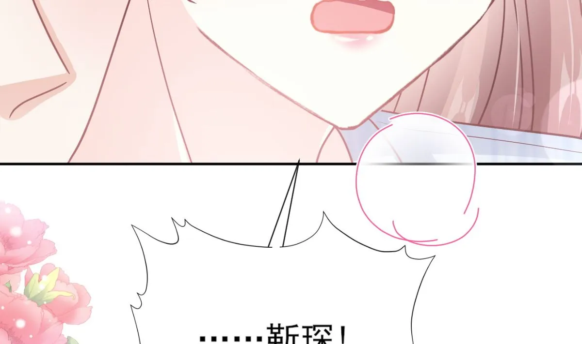 第262话爱情游戏的小花招 第59页
