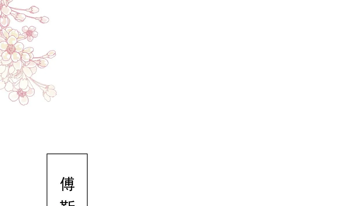 第262话爱情游戏的小花招 第61页