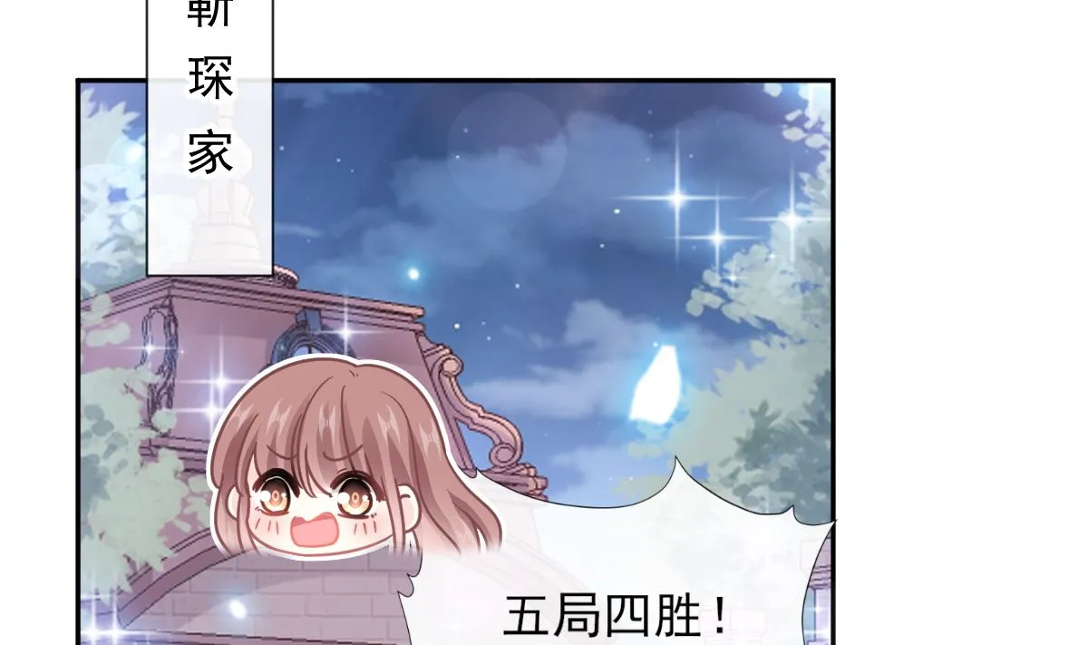 第262话爱情游戏的小花招 第62页