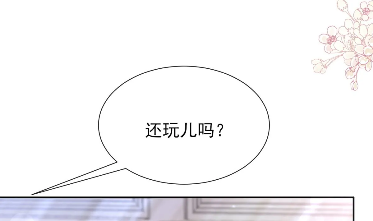 第262话爱情游戏的小花招 第64页