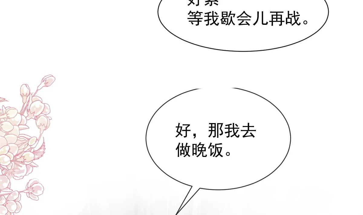 第262话爱情游戏的小花招 第67页