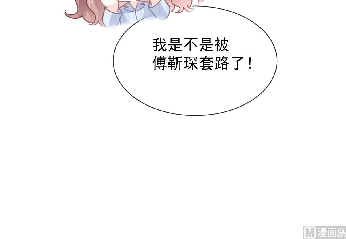 第262话爱情游戏的小花招 第72页
