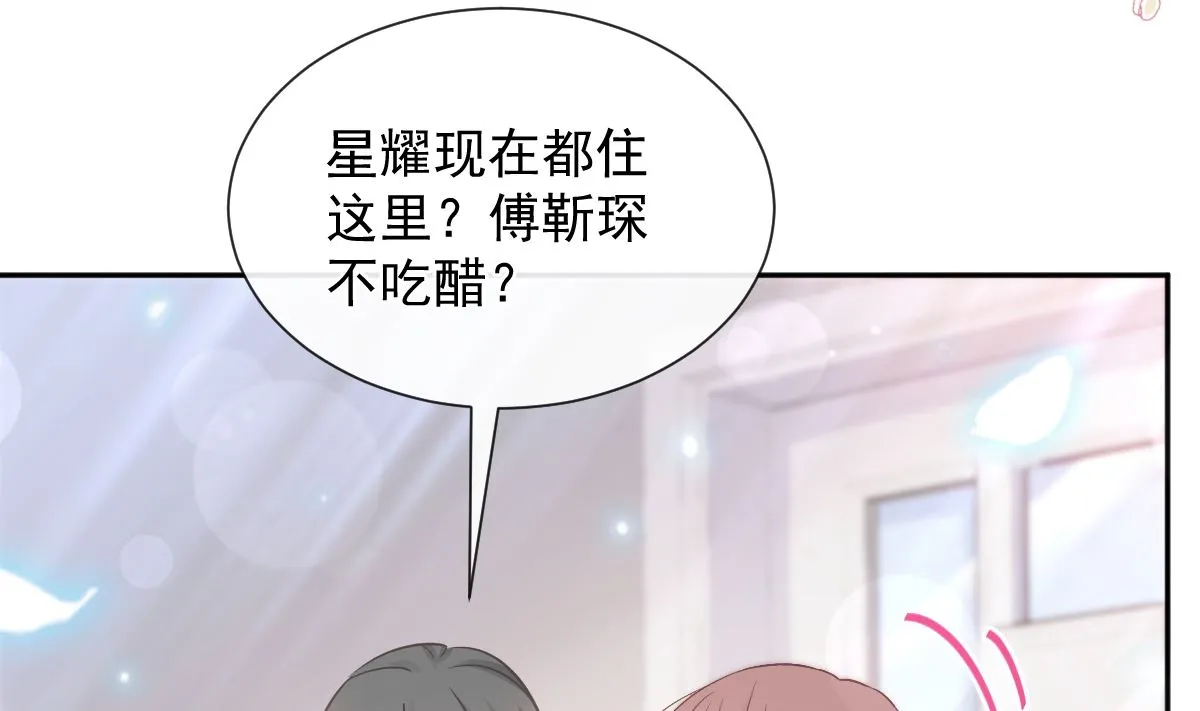 第262话爱情游戏的小花招 第79页