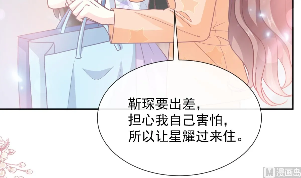 第262话爱情游戏的小花招 第81页