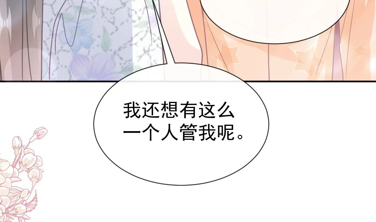 第262话爱情游戏的小花招 第85页