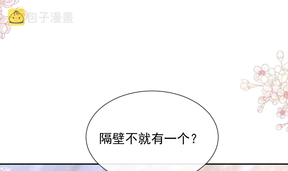 第262话爱情游戏的小花招 第86页