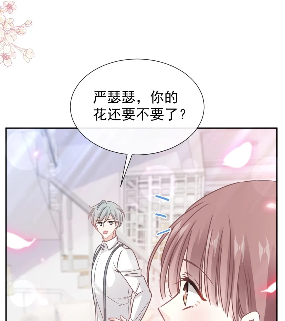 第262话爱情游戏的小花招 第89页