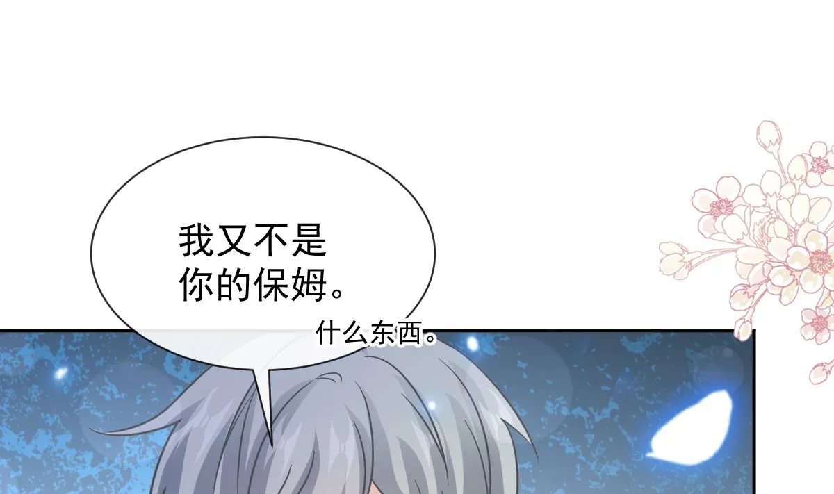 第262话爱情游戏的小花招 第91页