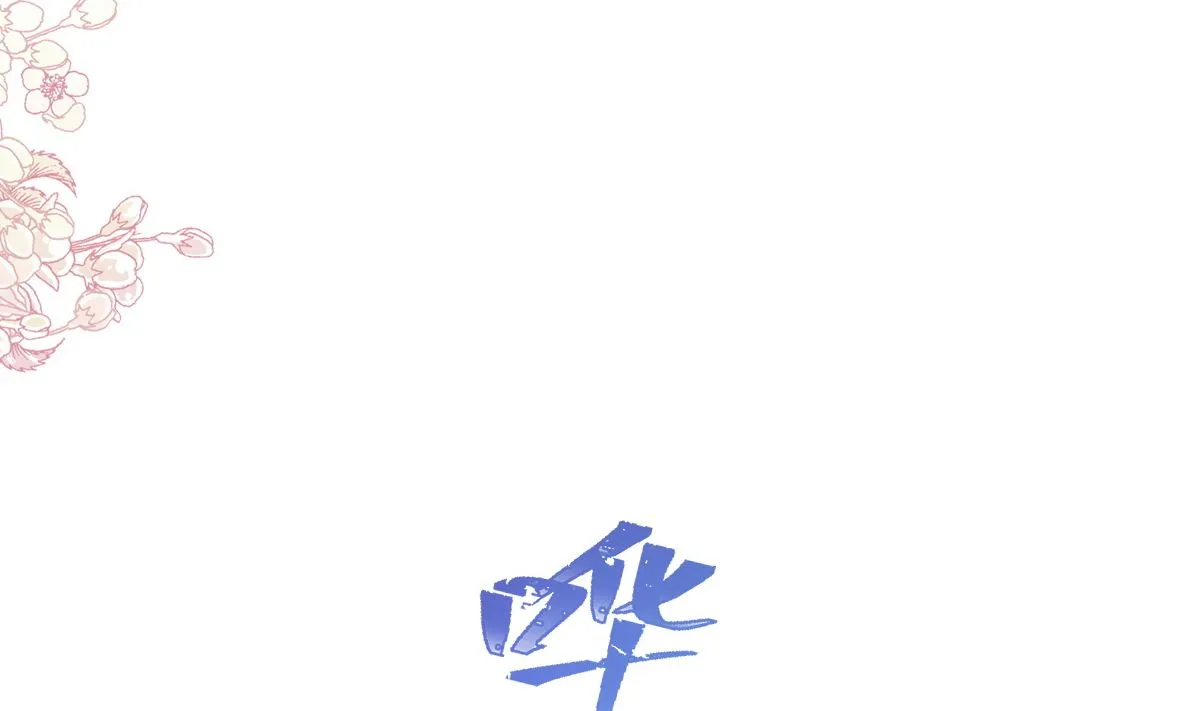 第262话爱情游戏的小花招 第94页