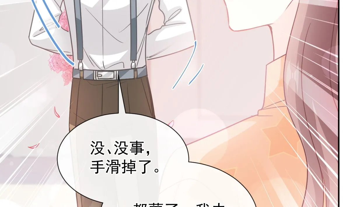 第262话爱情游戏的小花招 第100页