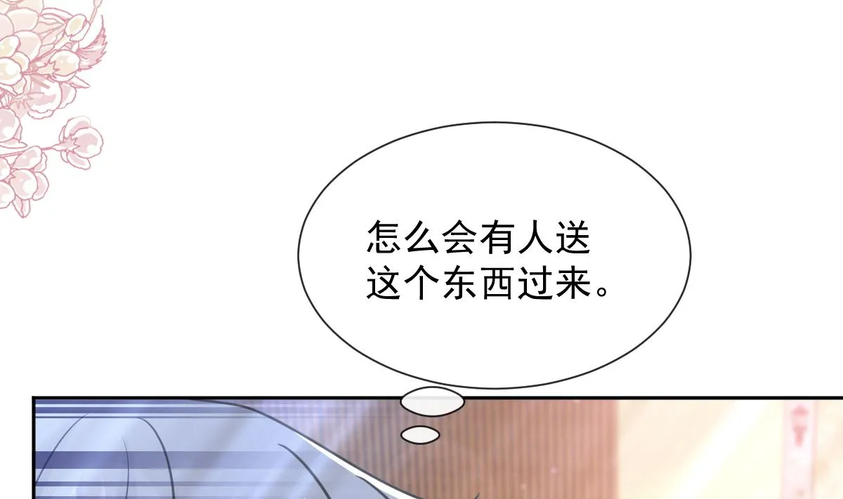 第262话爱情游戏的小花招 第104页
