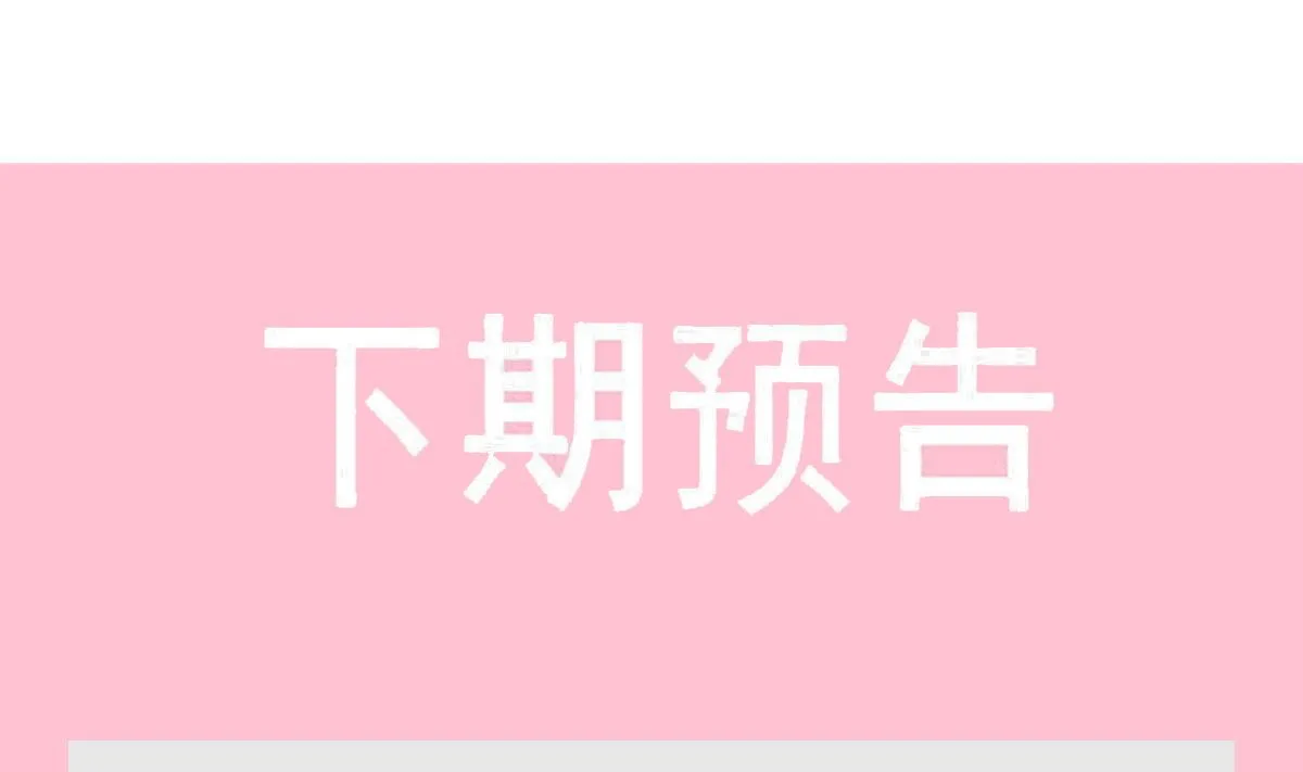 第262话爱情游戏的小花招 第115页