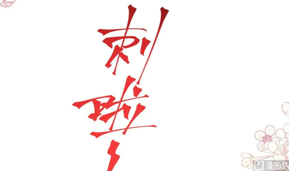 第260话等着她来杀我 第51页