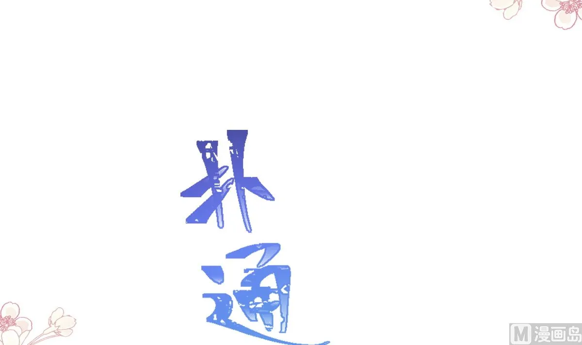 第259话水下恶鬼 第63页