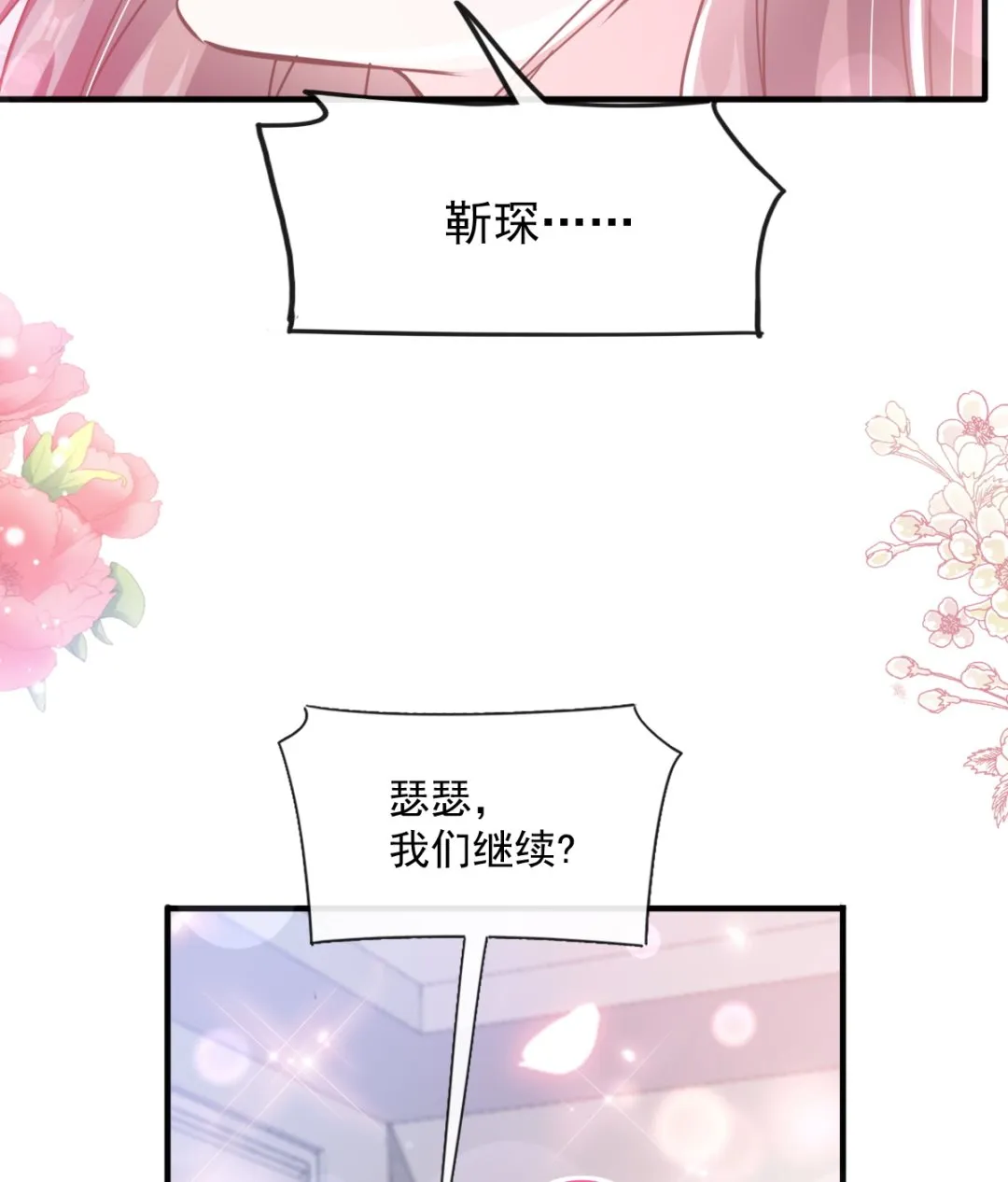 第258话勾引 第92页