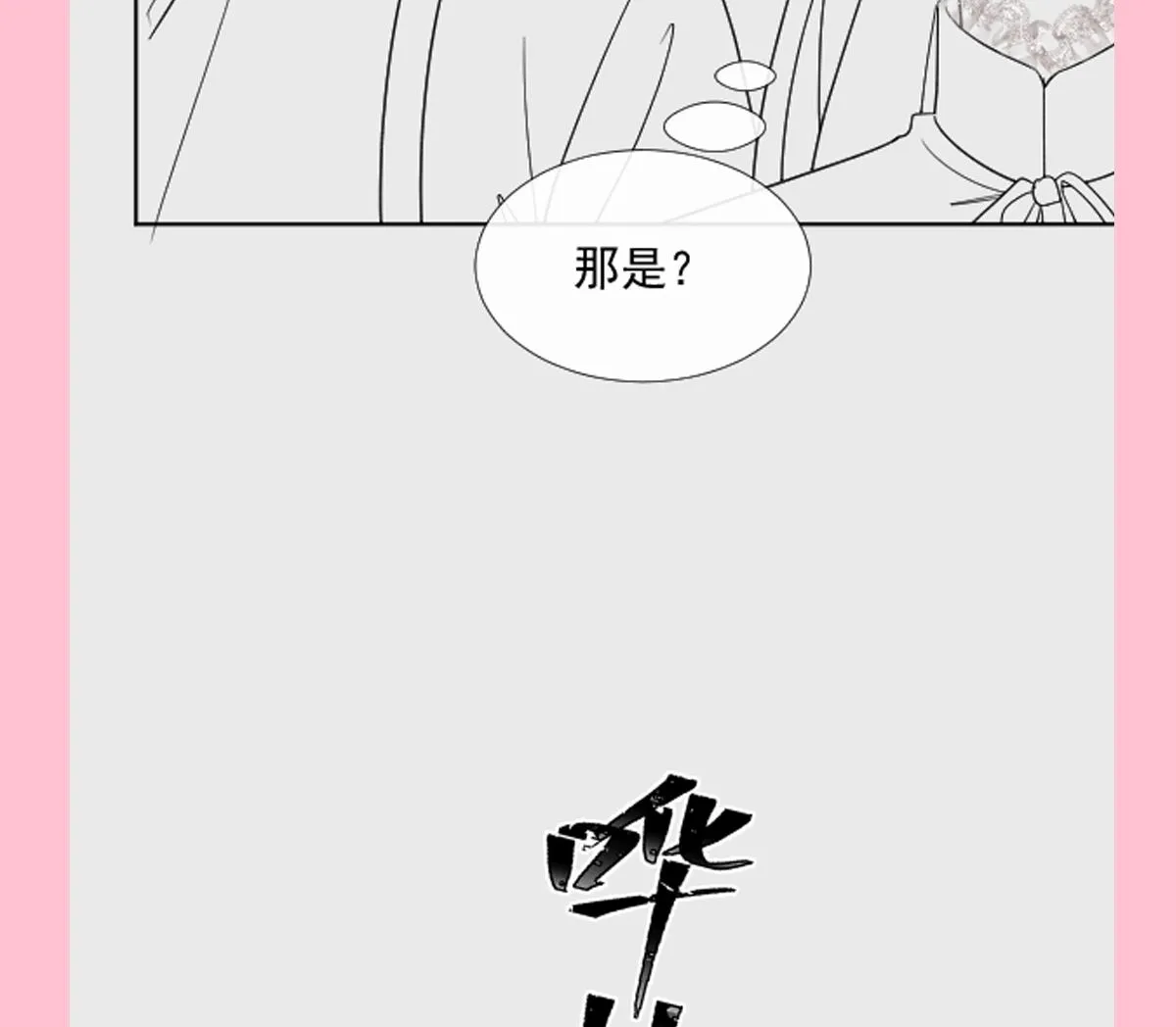 第258话勾引 第124页