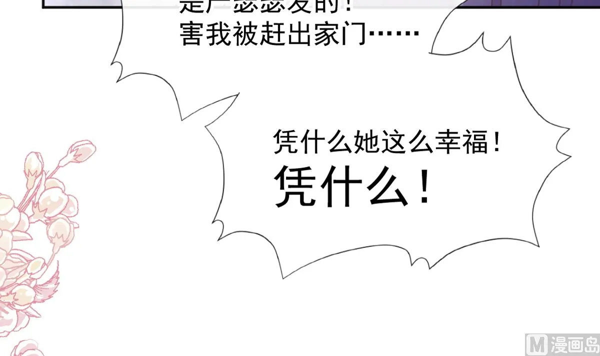 第257话是你背叛了我！ 第12页