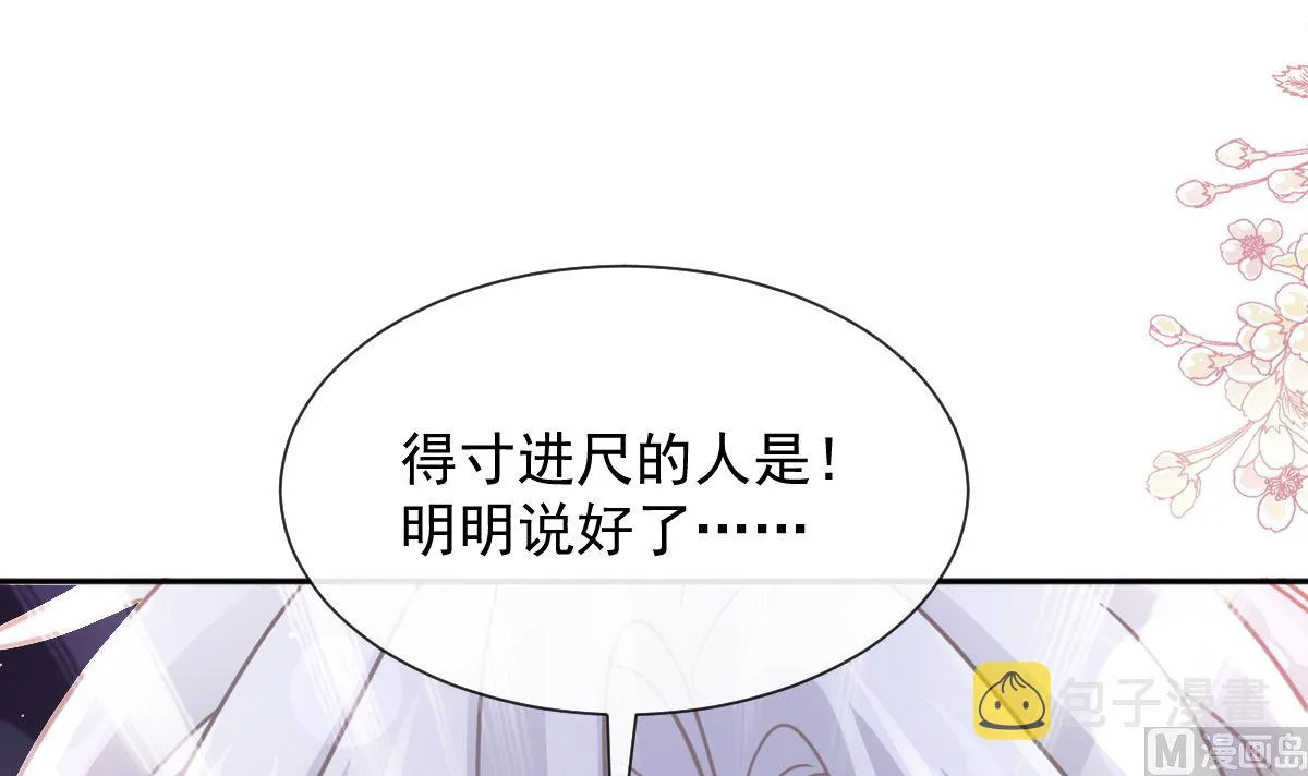 第257话是你背叛了我！ 第54页