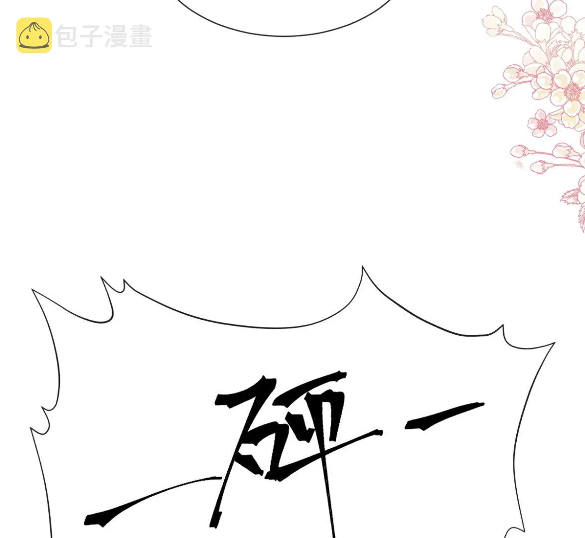 第257话是你背叛了我！ 第88页