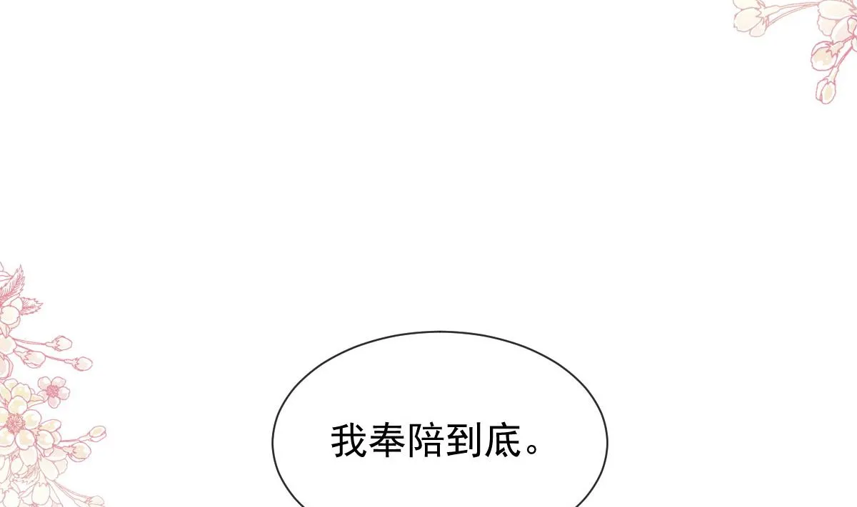 第257话是你背叛了我！ 第98页