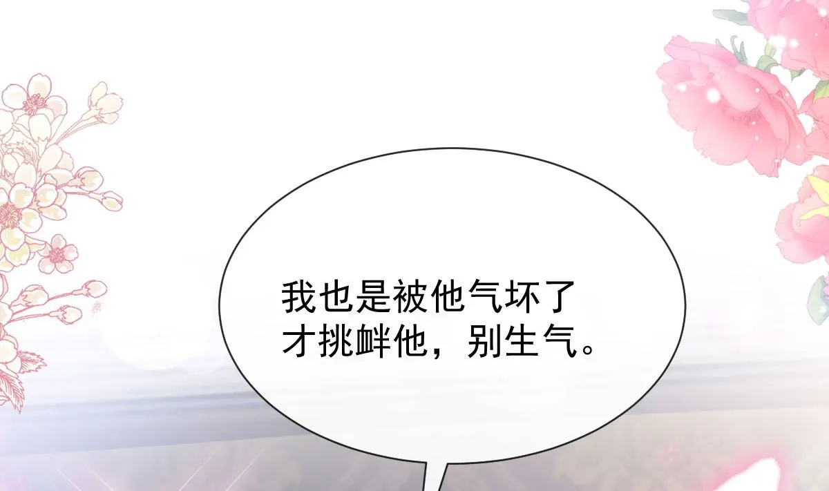 第257话是你背叛了我！ 第112页