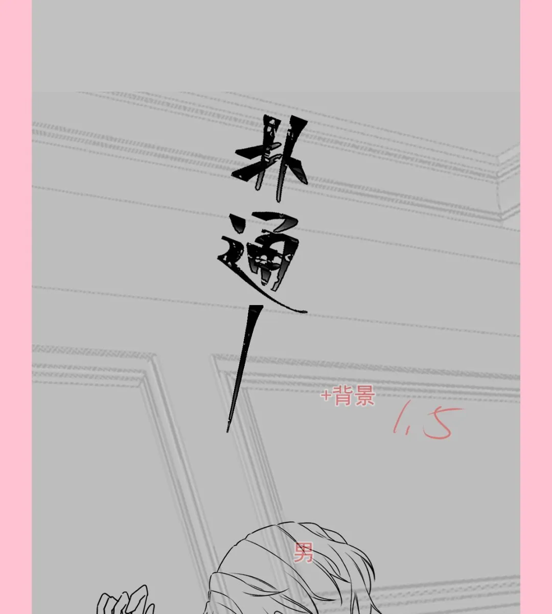 第257话是你背叛了我！ 第124页
