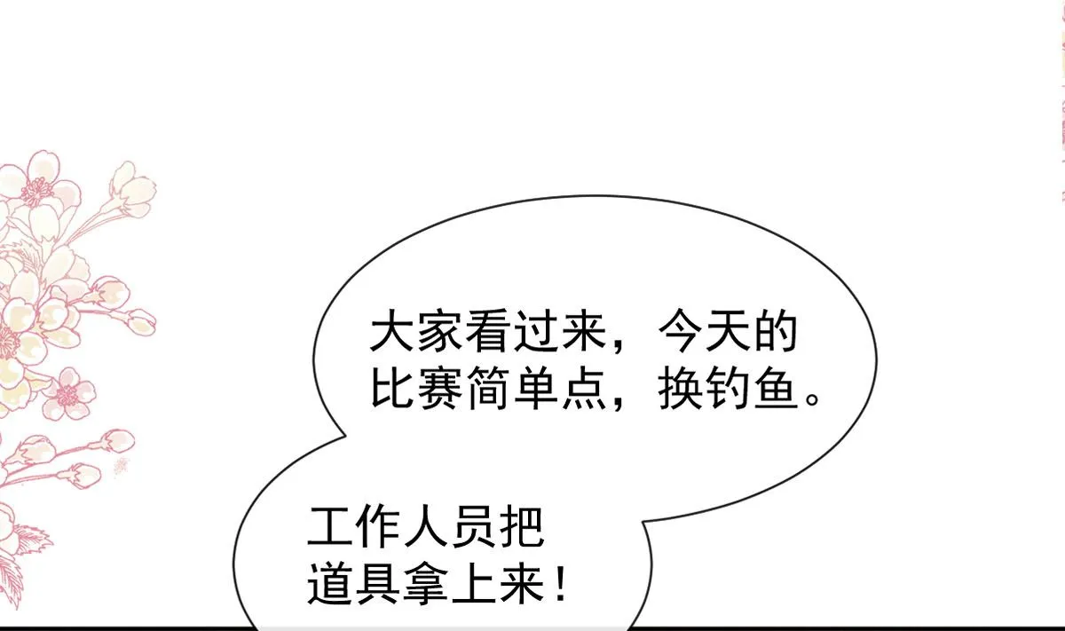 第256话我们结婚了！ 第4页