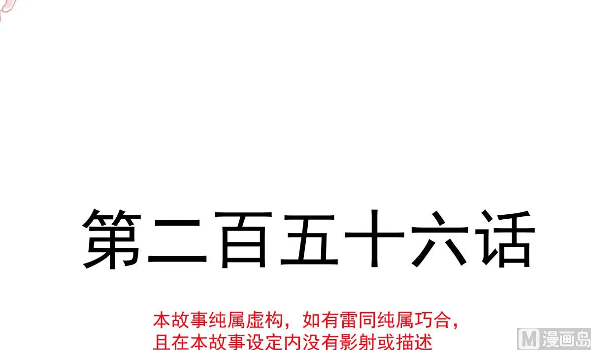 第256话我们结婚了！ 第12页
