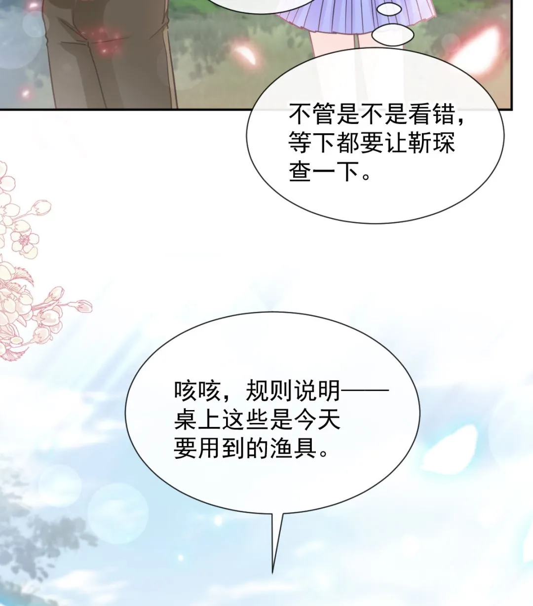 第256话我们结婚了！ 第16页