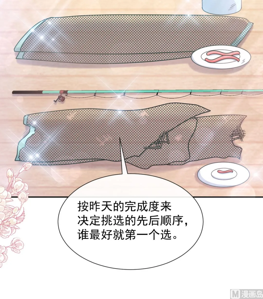 第256话我们结婚了！ 第18页
