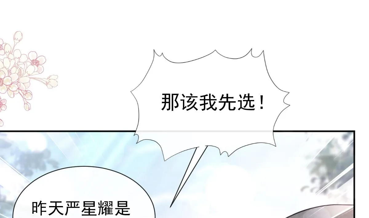 第256话我们结婚了！ 第19页