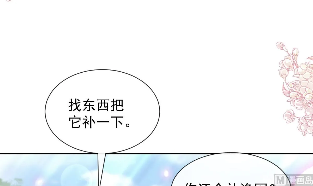 第256话我们结婚了！ 第30页