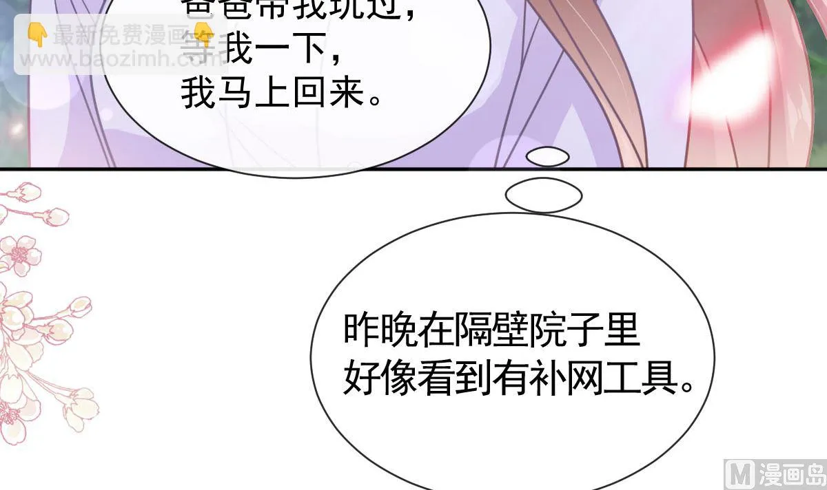 第256话我们结婚了！ 第33页