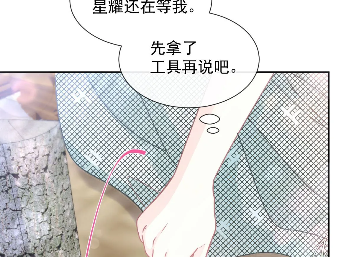 第256话我们结婚了！ 第41页