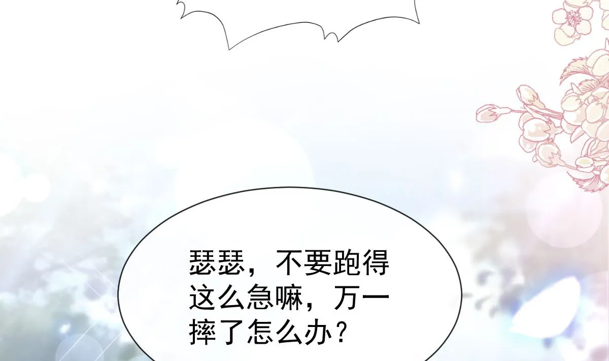 第256话我们结婚了！ 第46页