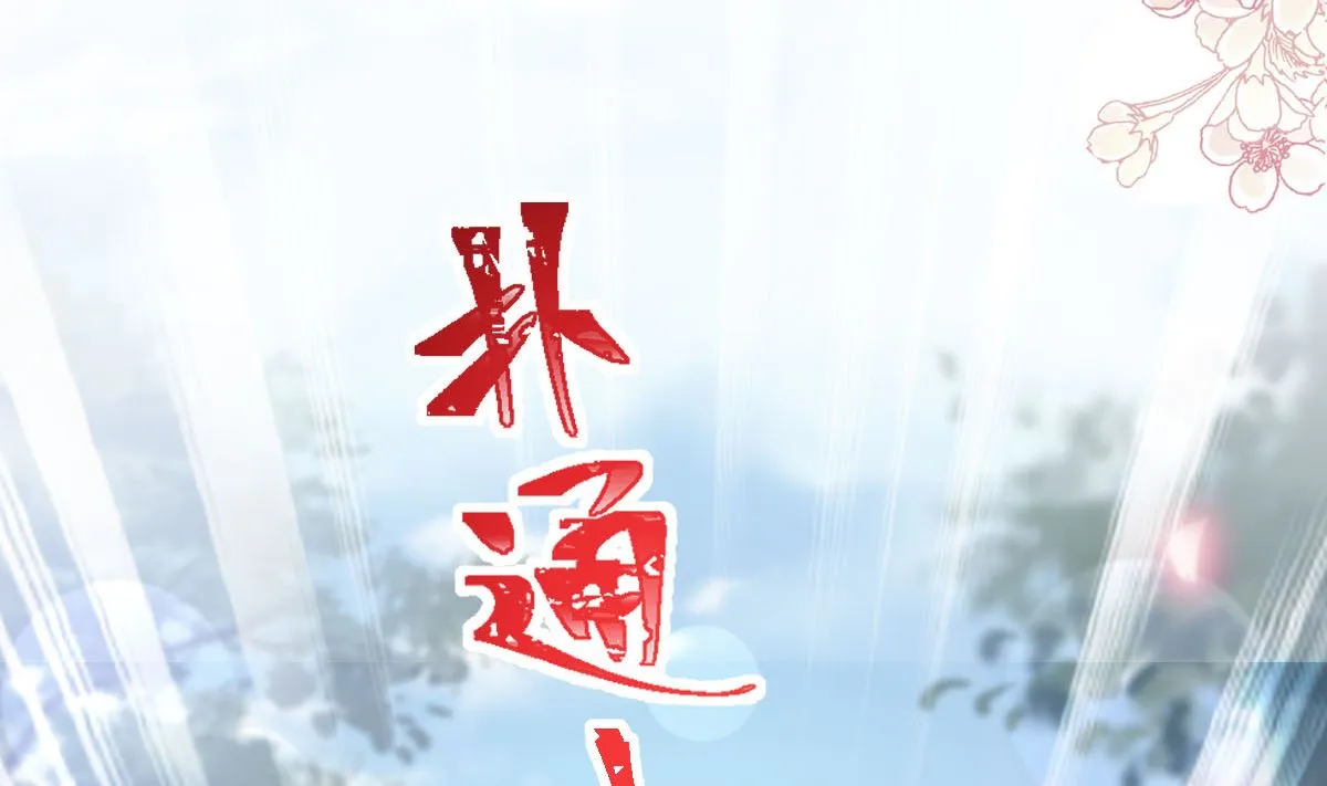 第256话我们结婚了！ 第65页