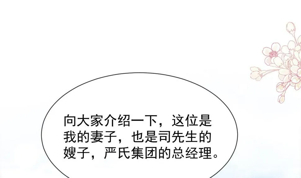 第256话我们结婚了！ 第97页