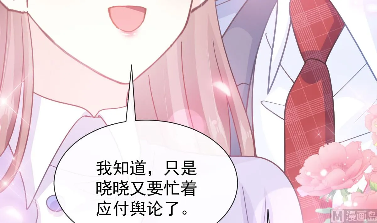 第256话我们结婚了！ 第117页