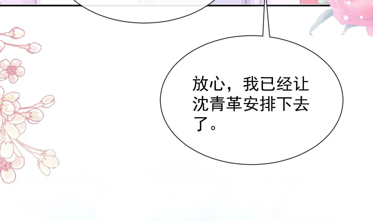 第256话我们结婚了！ 第118页