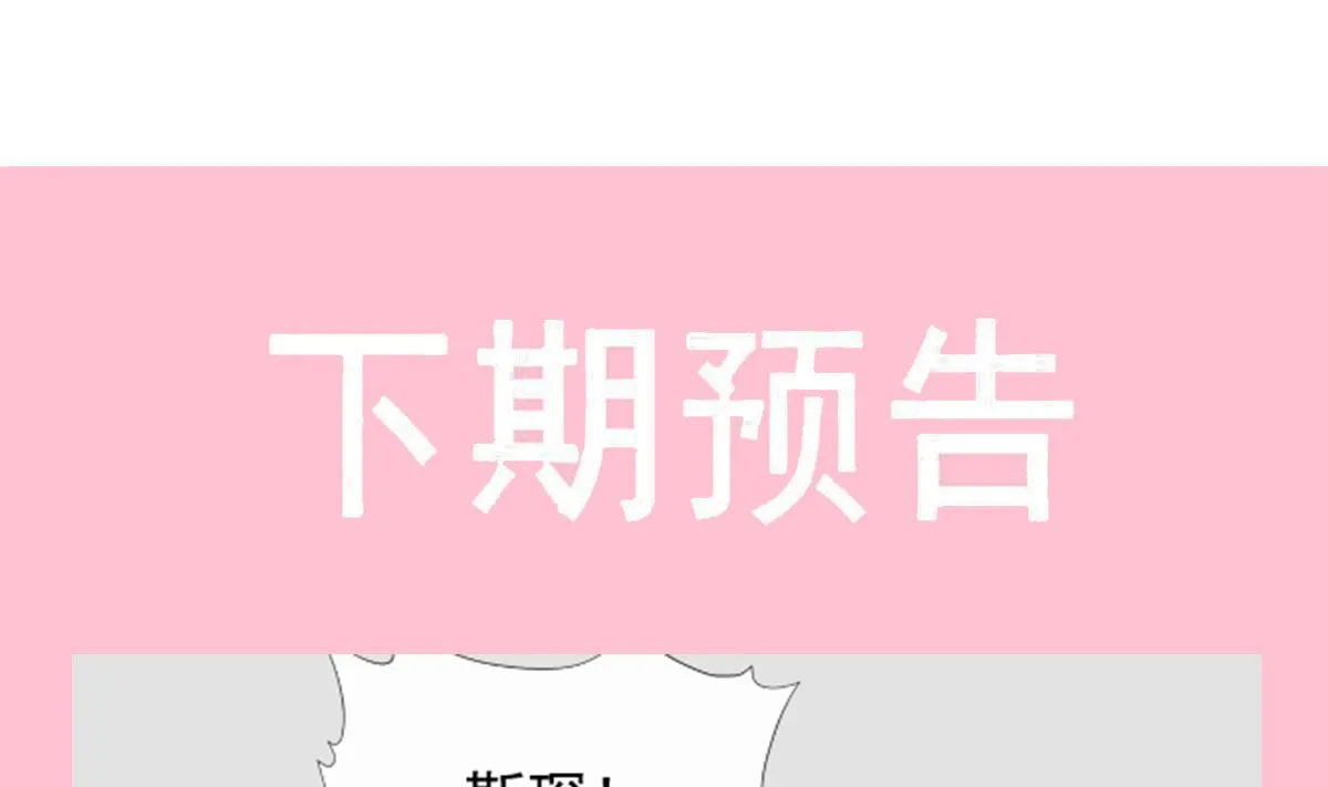 第256话我们结婚了！ 第133页