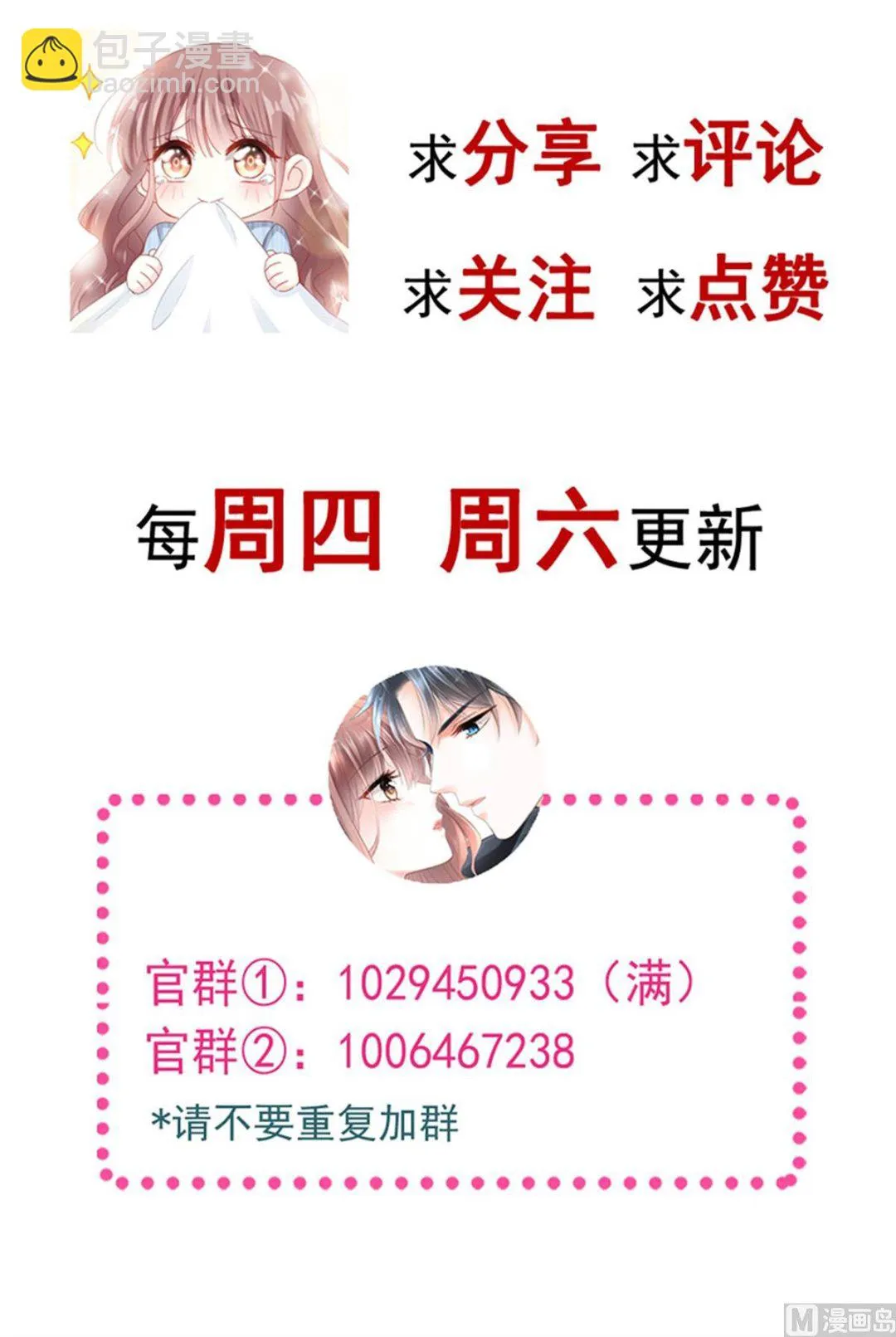 第256话我们结婚了！ 第139页