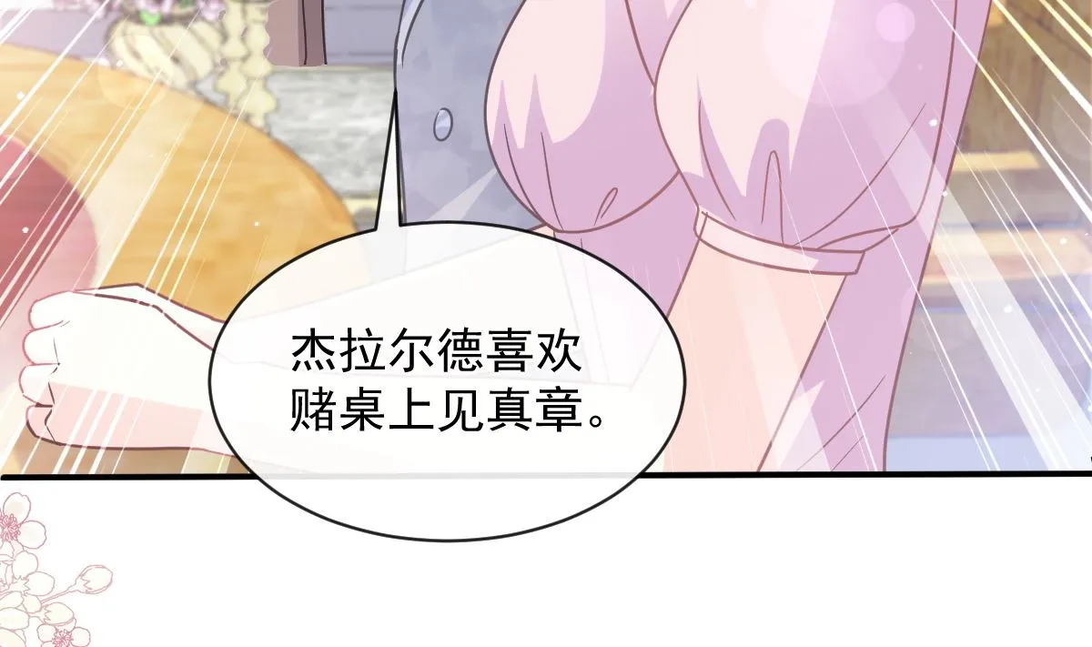 第275话招标会是赌局？ 第82页